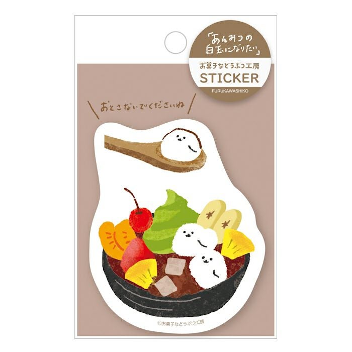 お菓子などうぶつ工房 おすそわけ袋 あんみつ | 古川紙工公式