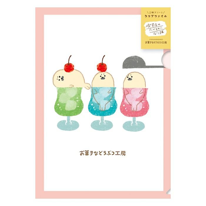 お菓子などうぶつ工房 B6ｸﾘｱﾌｧｲﾙ 喫茶店 | 古川紙工公式オンラインショップ