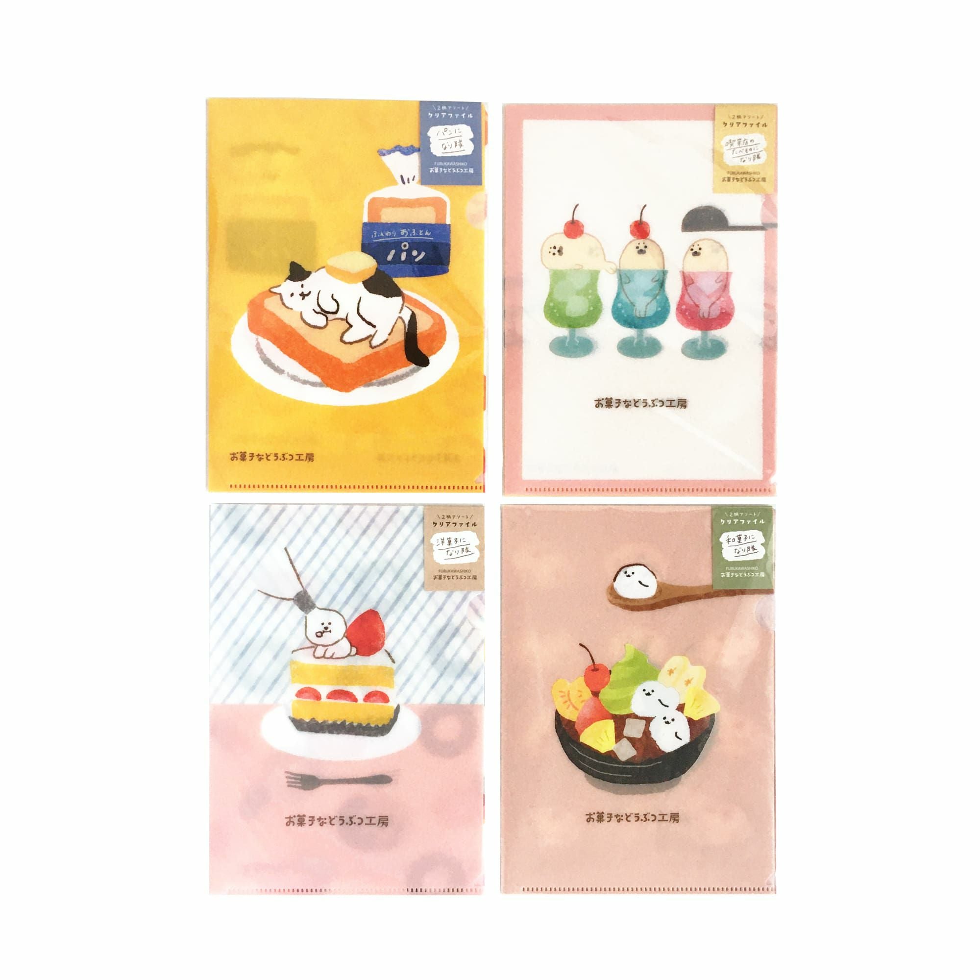お菓子などうぶつ工房 B6ｸﾘｱﾌｧｲﾙ ﾊﾟﾝ | 古川紙工公式オンラインショップ