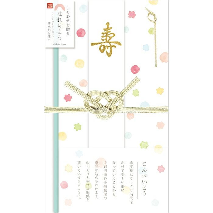はれもよう祝儀袋 こんぺいとう