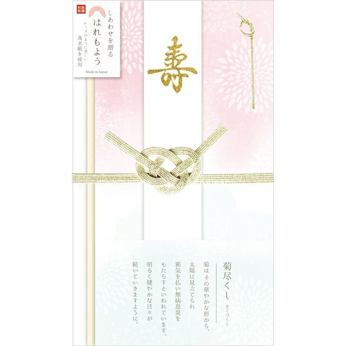 はれもよう祝儀袋 菊尽くし