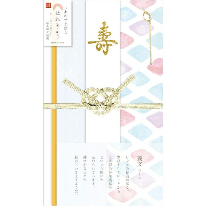 はれもよう祝儀袋 菱文