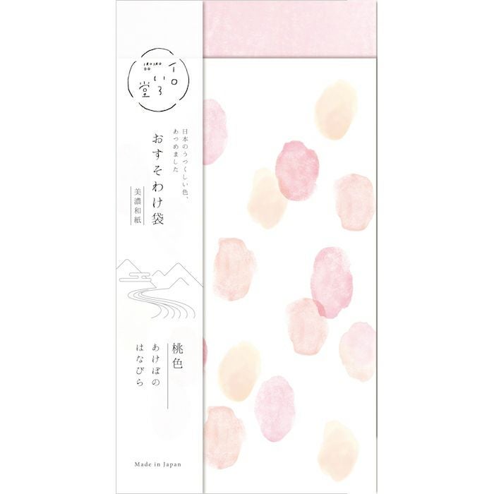 おすそ分け：【あんころもち様♡デザインペーパー①】1点限定☆ おすそわけ袋 桃色 ｲﾛいろ堂 | 古川紙工公式オンラインショップ