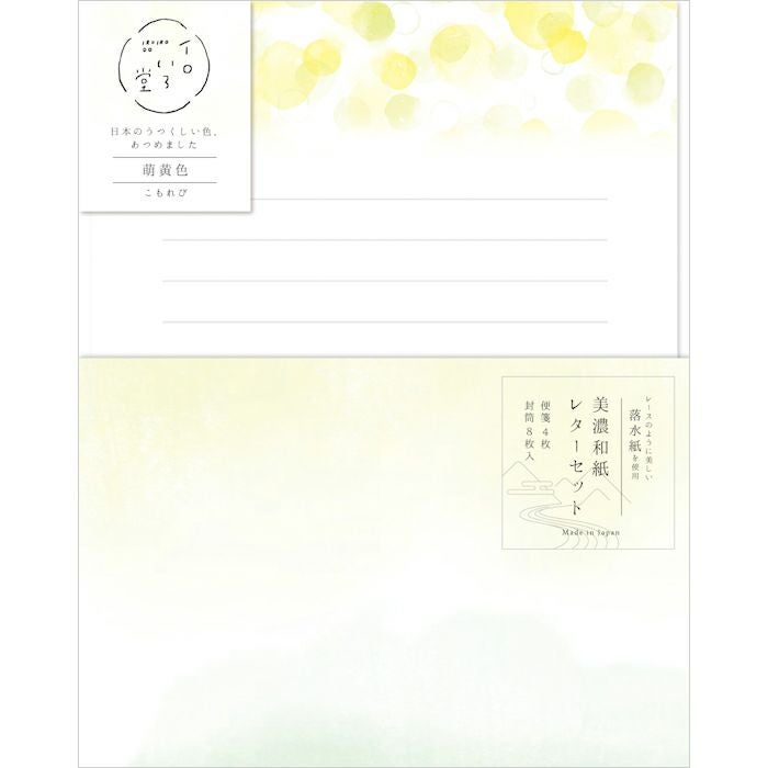 ﾚﾀｰｾｯﾄ 萌黄色 ｲﾛいろ堂 | 古川紙工公式オンラインショップ