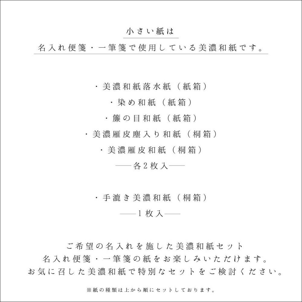 ｵﾝﾗｲﾝ限定 furukawa no minowashi set | 古川紙工公式オンラインショップ