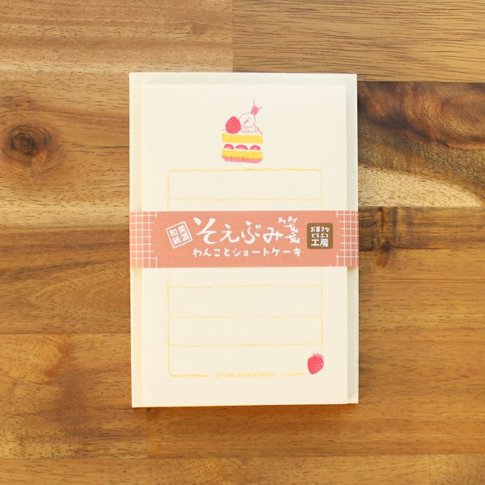 ｵﾝﾗｲﾝ限定 そえぶみ箋 わんことｼｮｰﾄｹｰｷ | 古川紙工公式オンラインショップ