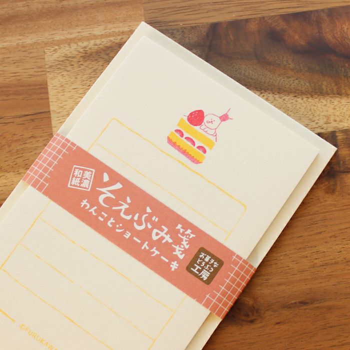 ｵﾝﾗｲﾝ限定 そえぶみ箋 わんことｼｮｰﾄｹｰｷ | 古川紙工公式オンラインショップ