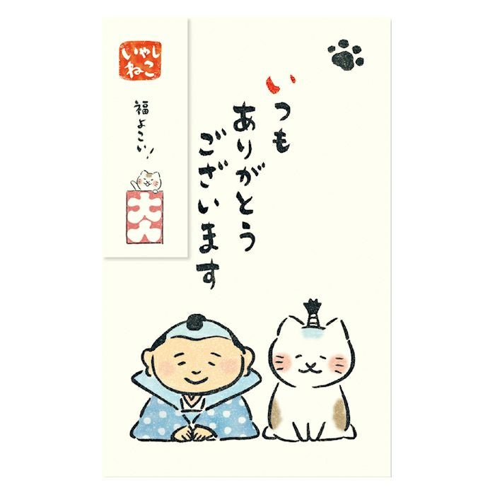 ぽち袋 福助 いつもありがとうございます いやしねこ | 古川紙工公式