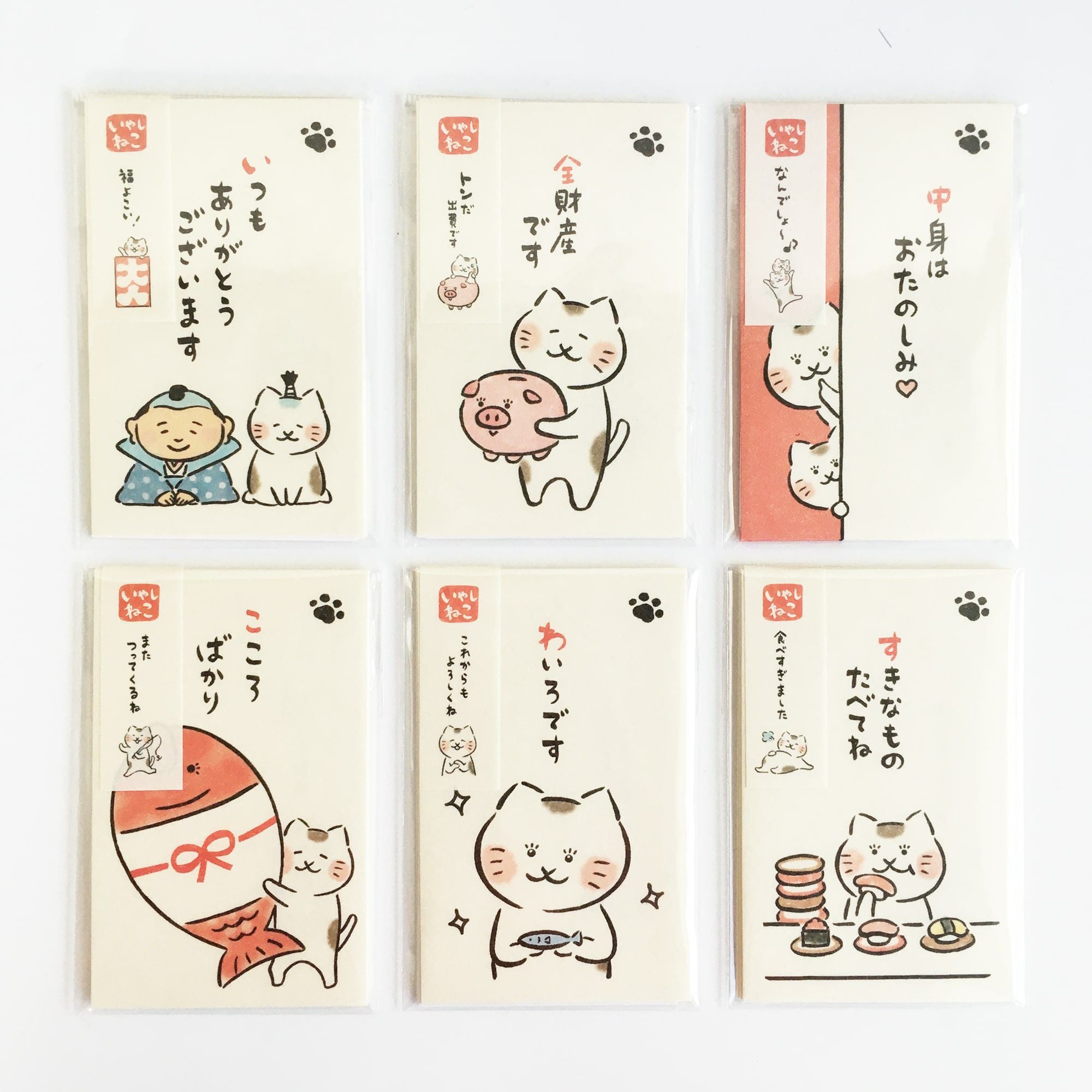 ぽち袋 寿司 すきなものたべてね いやしねこ | 古川紙工公式オンライン