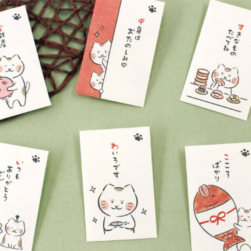 ぽち袋 寿司 すきなものたべてね いやしねこ | 古川紙工公式オンライン
