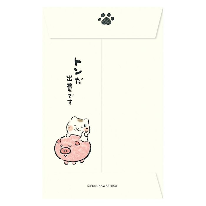 ぽち袋 貯金箱 全財産です いやしねこ | 古川紙工公式オンラインショップ
