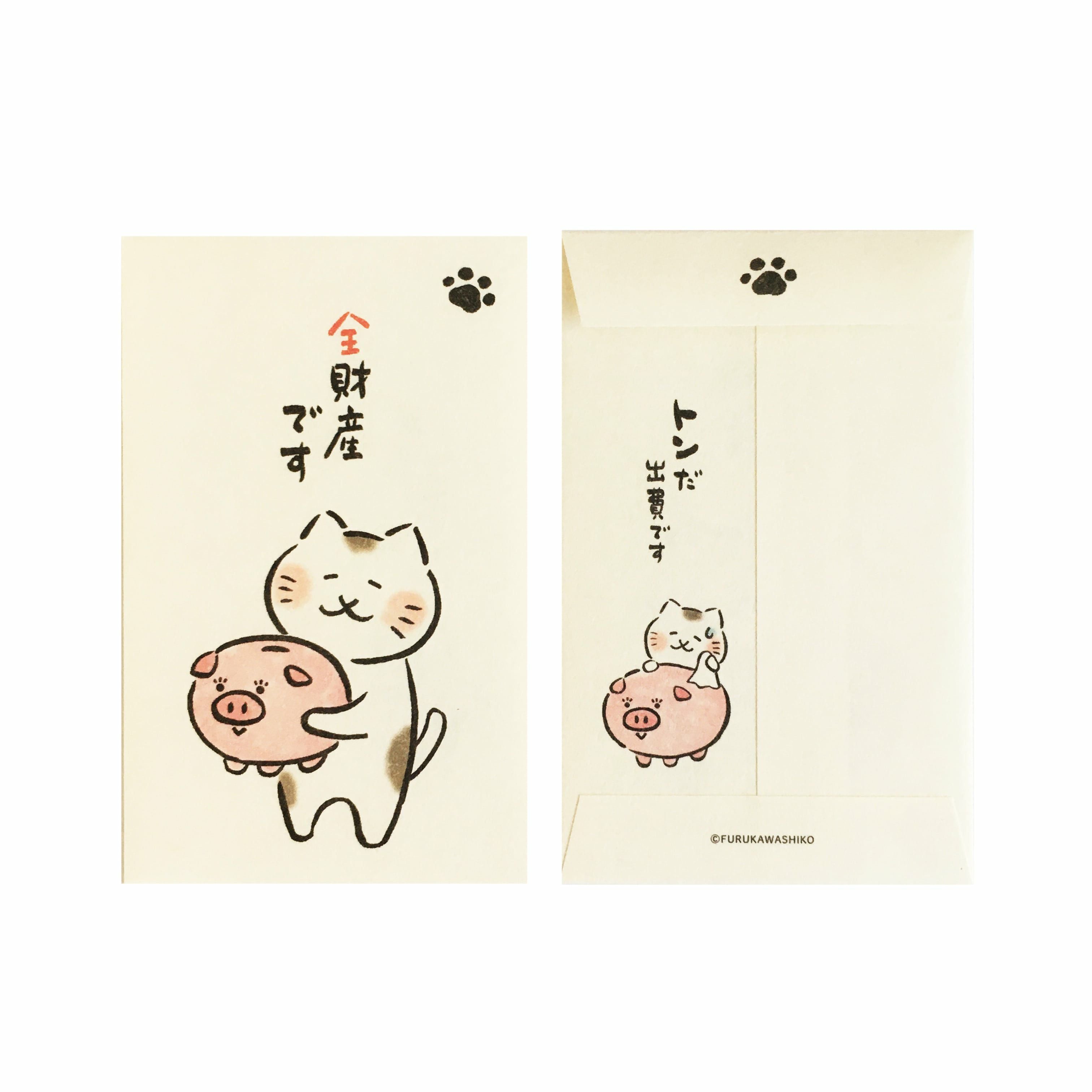 ぽち袋 貯金箱 全財産です いやしねこ | 古川紙工公式オンラインショップ