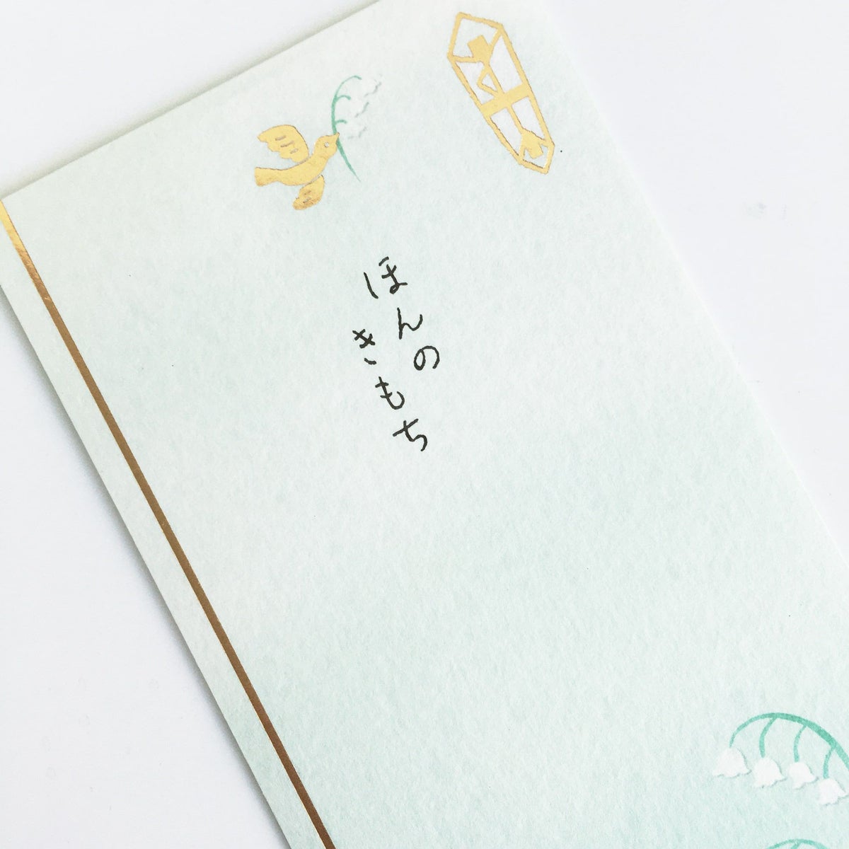 きちんとのし袋 ほんのきもちすずらん