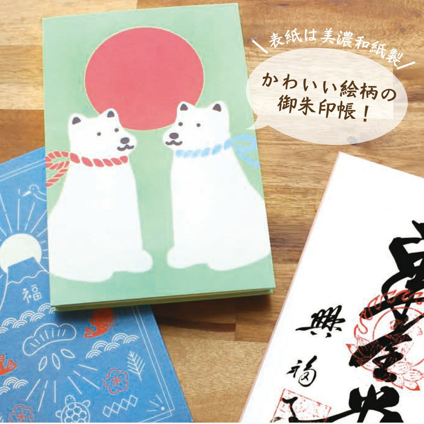 御朱印帳 福 福ねこ | 古川紙工公式オンラインショップ