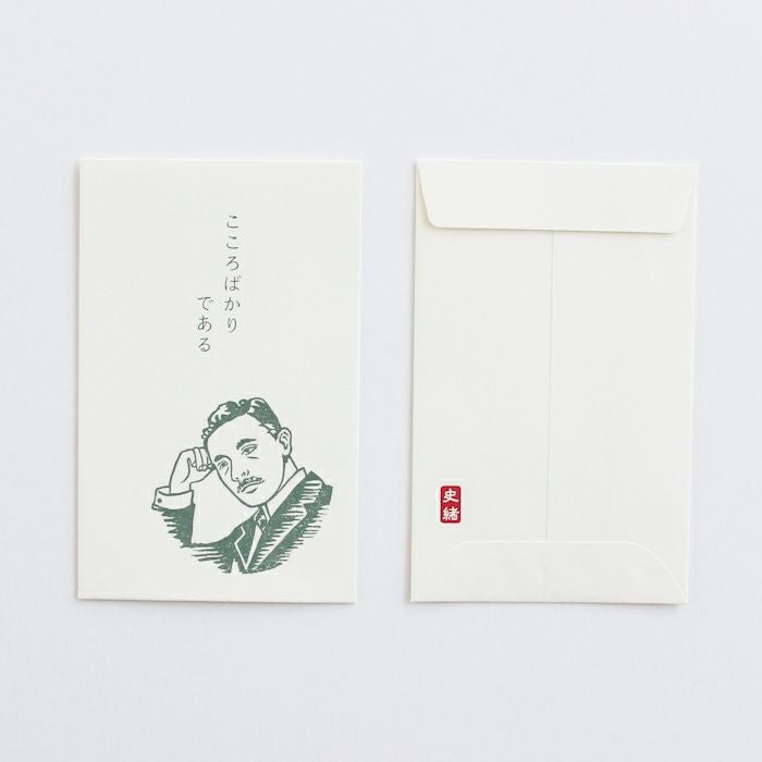 ぽち袋 史緒 夏目漱石 | 古川紙工公式オンラインショップ
