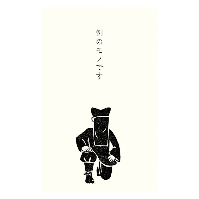 ぽち袋 史緒 黒子 | 古川紙工公式オンラインショップ