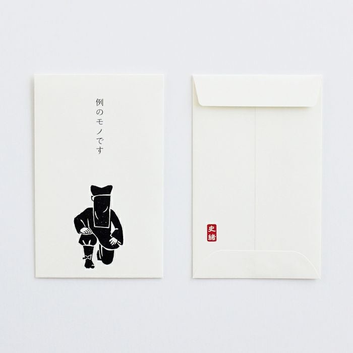 ぽち袋 史緒 黒子 | 古川紙工公式オンラインショップ
