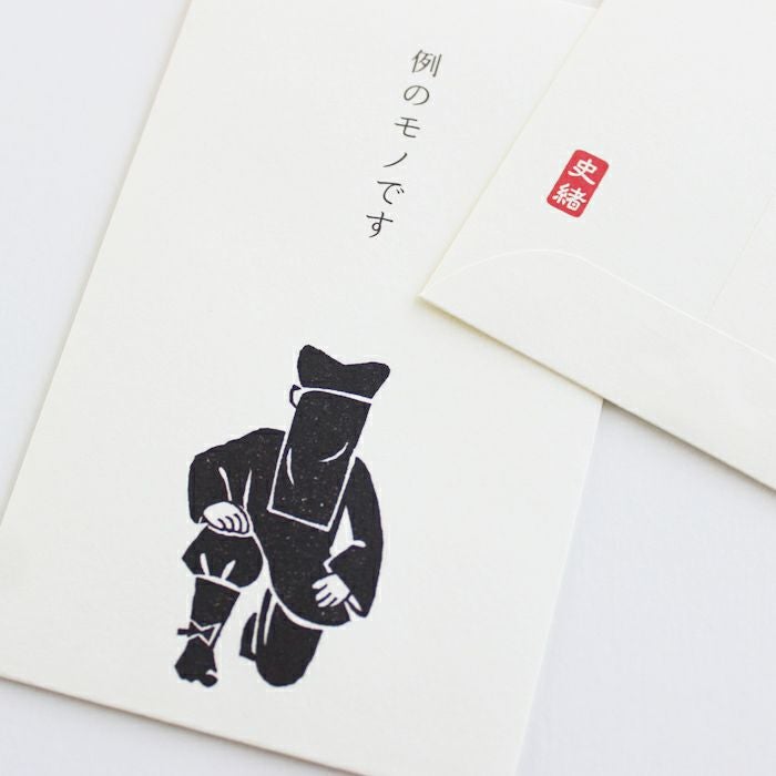 ぽち袋 史緒 黒子 | 古川紙工公式オンラインショップ