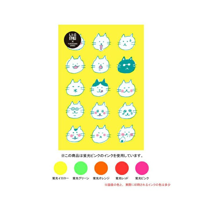 ﾘｱｸｼｮﾝにゃんこ ﾚﾄﾛ印刷ﾎﾟｽﾄｶｰﾄﾞ | 古川紙工公式オンラインショップ