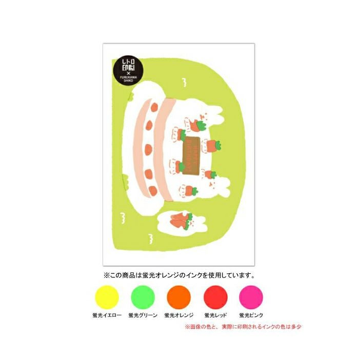 にんじんｹｰｷ ﾚﾄﾛ印刷ﾎﾟｽﾄｶｰﾄﾞ