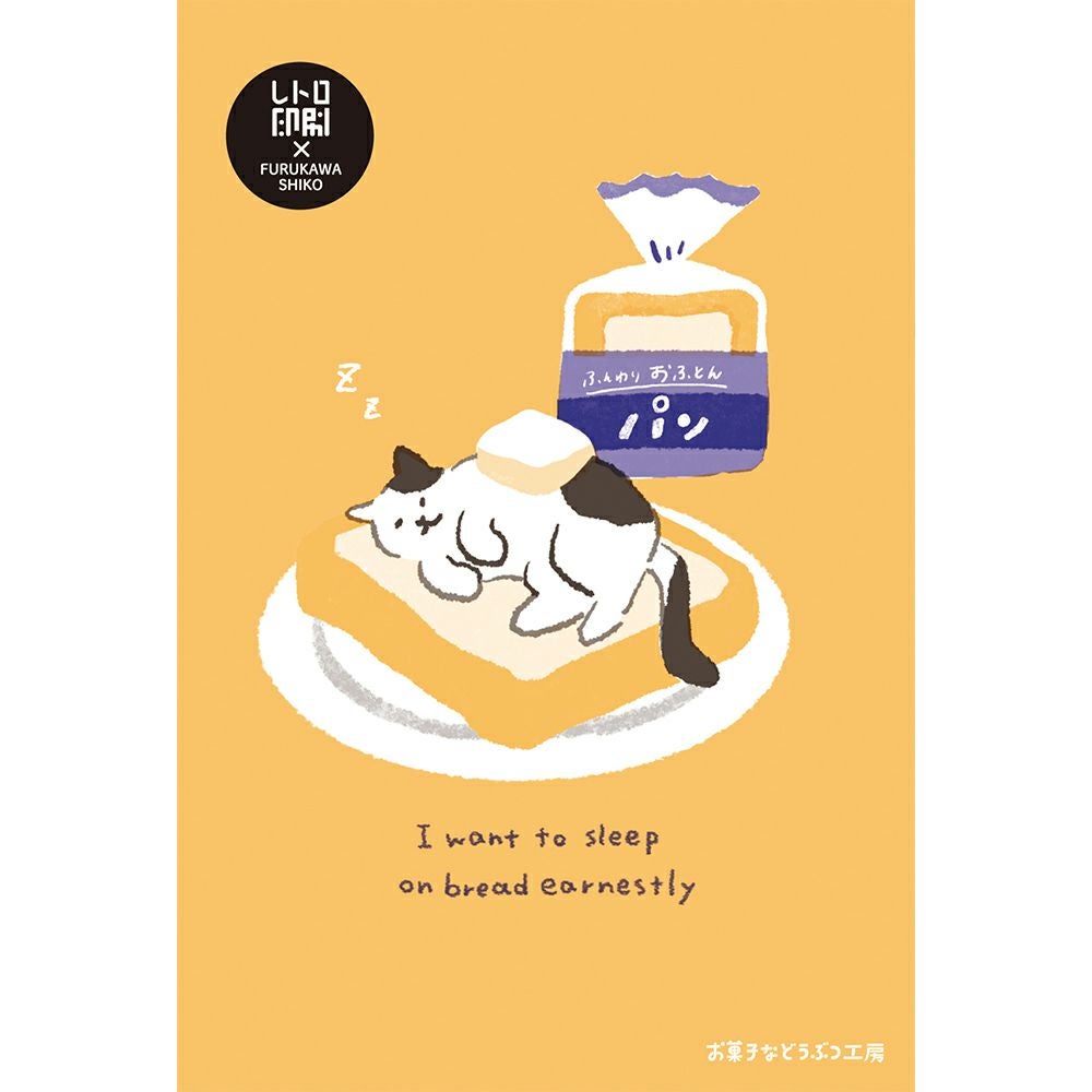 お菓子などうぶつ工房 食ﾊﾟﾝ ﾚﾄﾛ印刷ﾎﾟｽﾄｶｰﾄﾞ