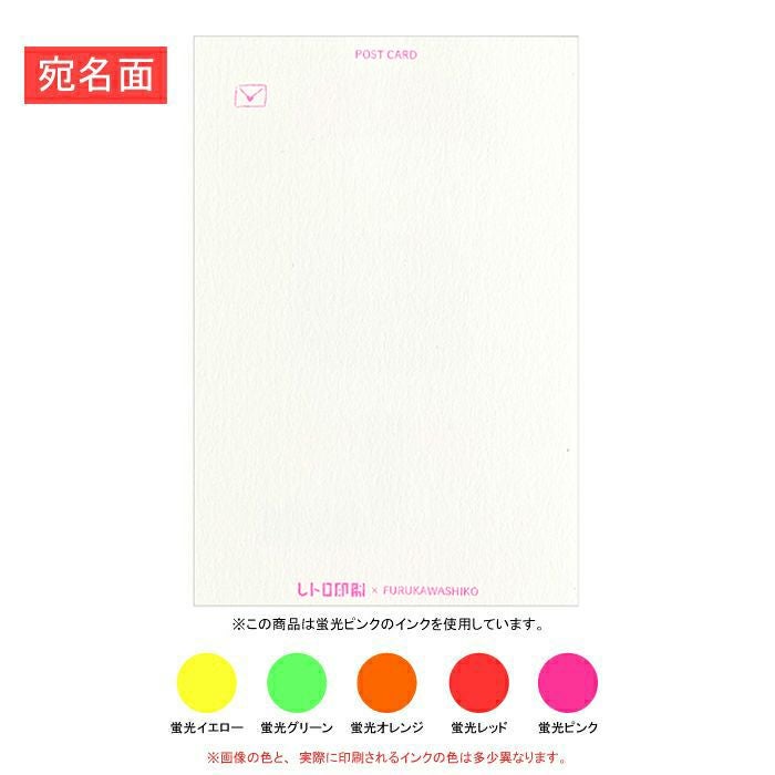 三連おすし ﾚﾄﾛ印刷ﾎﾟｽﾄｶｰﾄﾞ | 古川紙工公式オンラインショップ