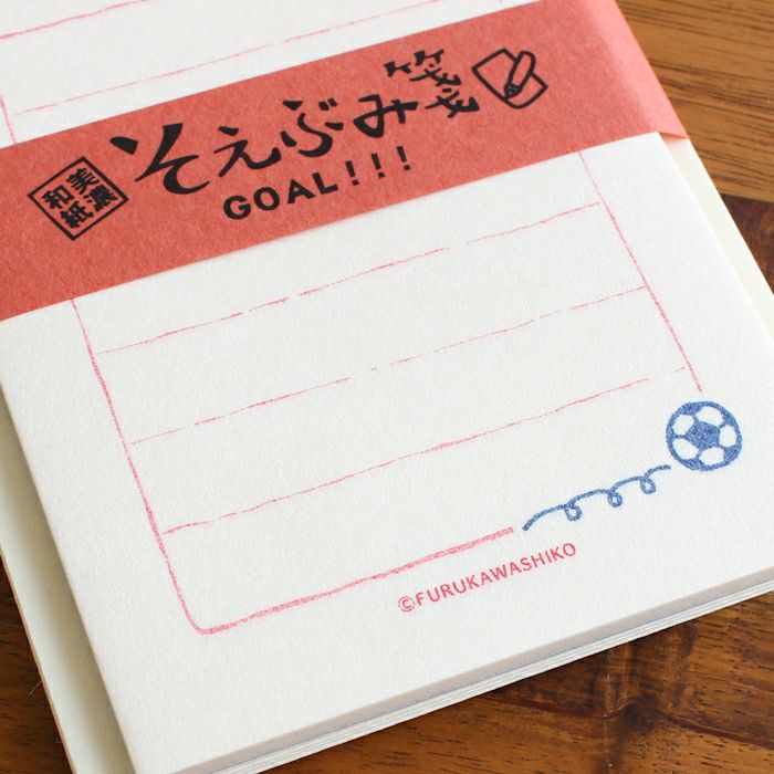 ｵﾝﾗｲﾝ限定 そえぶみ箋 GOAL!!! | 古川紙工公式オンラインショップ