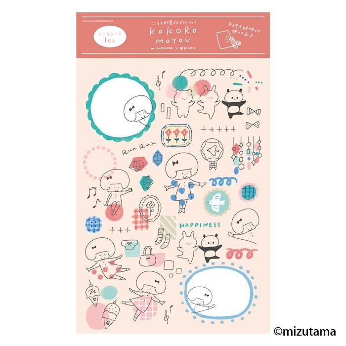 ｵﾝﾗｲﾝ限定 ｼｰﾙｼｰﾄ kokoromoyou るんるん