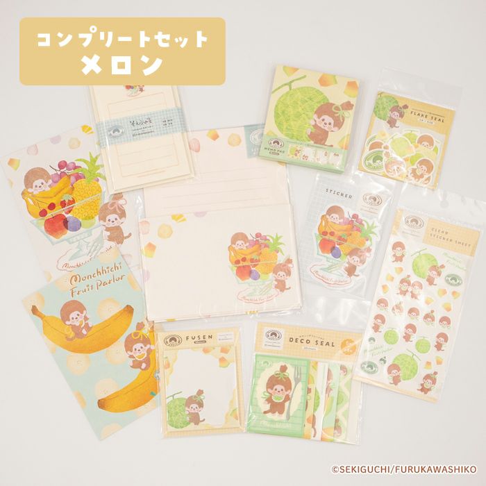 ｵﾝﾗｲﾝ限定 ﾓﾝﾁｯﾁ ｺﾝﾌﾟﾘｰﾄｾｯﾄ ﾒﾛﾝ | 古川紙工公式オンラインショップ