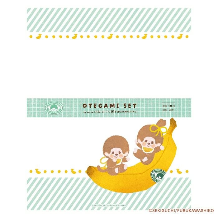 ｵﾝﾗｲﾝ限定 ﾓﾝﾁｯﾁ OTEGAMI SET ﾊﾞﾅﾅ | 古川紙工公式オンラインショップ