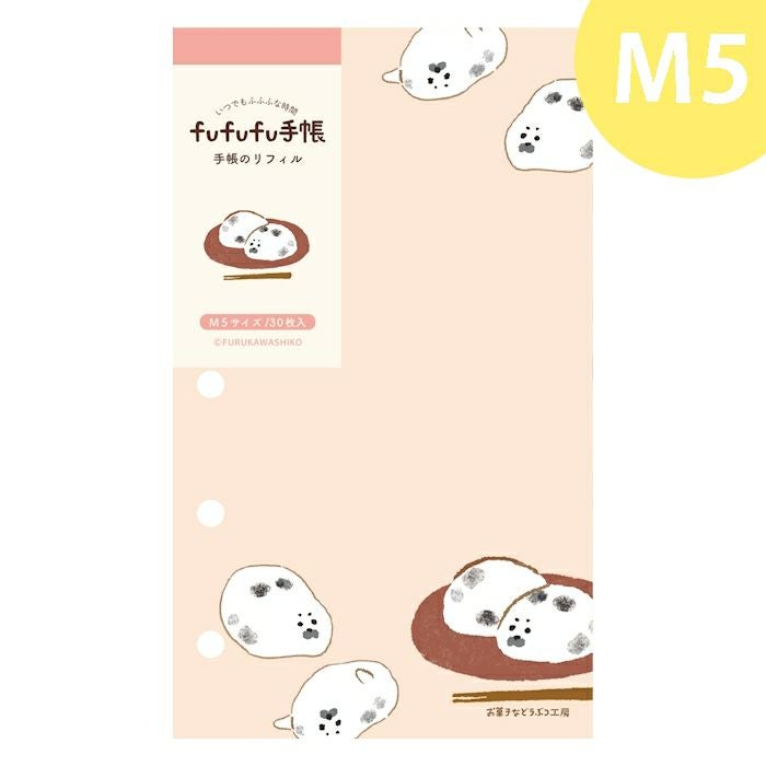 fufufu手帳 ﾘﾌｨﾙM5 豆大福 | 古川紙工公式オンラインショップ