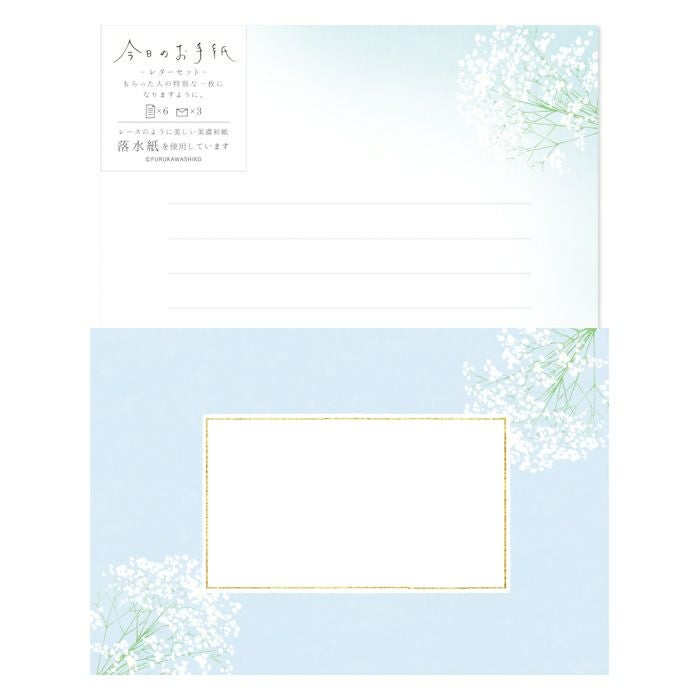 今日のお手紙 | 古川紙工公式オンラインショップ