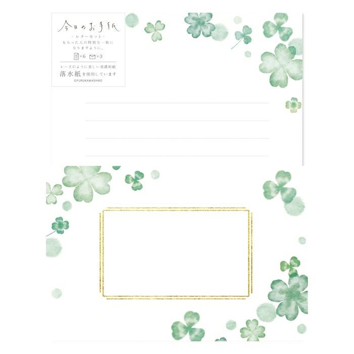 今日のお手紙ﾚﾀｰｾｯﾄ ｸﾛｰﾊﾞｰ | 古川紙工公式オンラインショップ