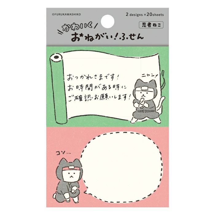 おねがいふせん 忍者ねこ | 古川紙工公式オンラインショップ