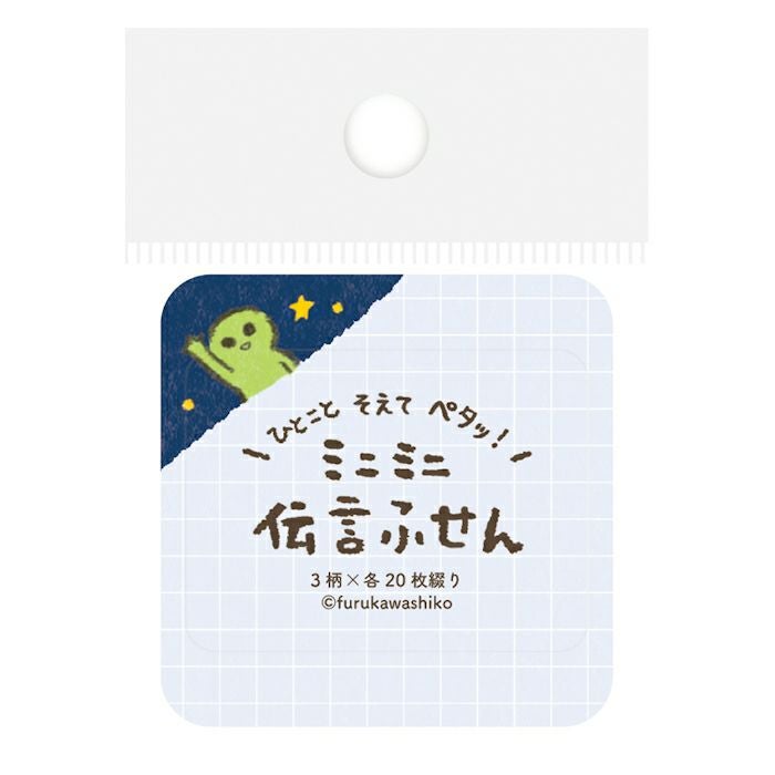 伝言ふせん ひょっこり宇宙人 | 古川紙工公式オンラインショップ