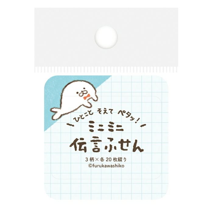 伝言ふせん ひょっこりあざらし | 古川紙工公式オンラインショップ