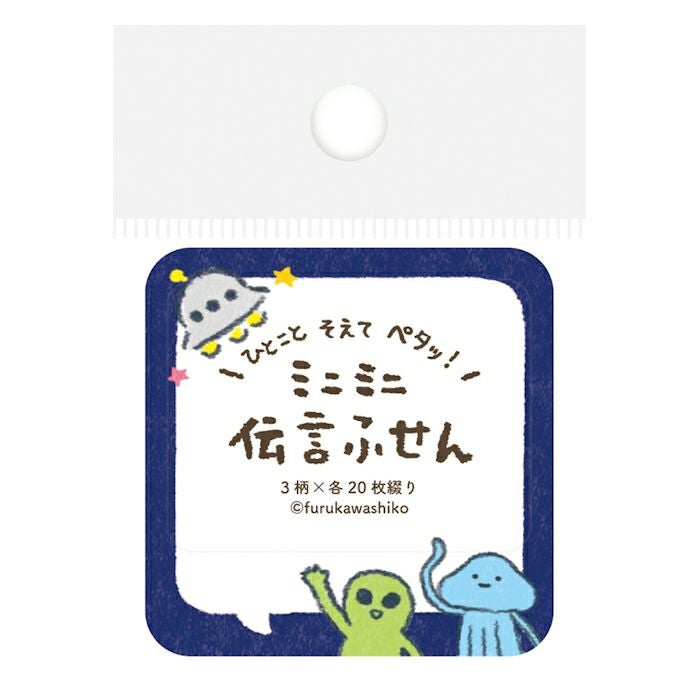 伝言ふせん ふきだし宇宙人 | 古川紙工公式オンラインショップ