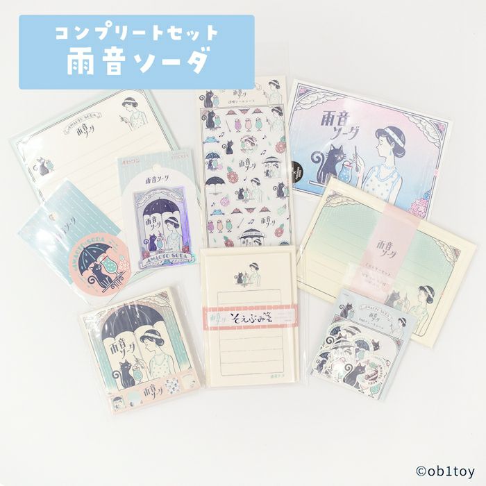 ｵﾝﾗｲﾝ限定 ｵﾋﾞﾜﾝ ｺﾝﾌﾟﾘｰﾄｾｯﾄ 雨音ｿｰﾀﾞ | 古川紙工公式オンラインショップ