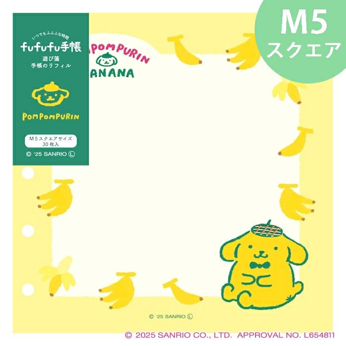 ｵﾝﾗｲﾝ限定 ｺﾝﾌﾟﾘｰﾄｾｯﾄBOX ｻﾝﾘｵ ﾎﾟﾑﾎﾟﾑﾌﾟﾘﾝ | 古川紙工公式オンライン