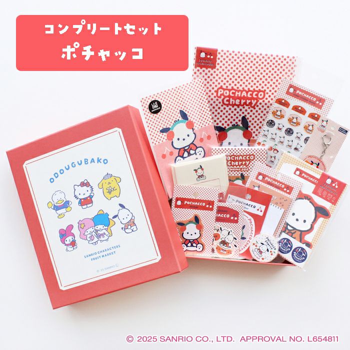 ｵﾝﾗｲﾝ限定 ｺﾝﾌﾟﾘｰﾄｾｯﾄBOX ｻﾝﾘｵ ﾎﾟﾁｬｯｺ | 古川紙工公式オンラインショップ