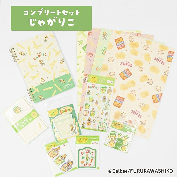 ｵﾝﾗｲﾝ限定 ｺﾝﾌﾟﾘｰﾄｾｯﾄ ｶﾙﾋﾞｰ じゃがりこ | 古川紙工公式オンラインショップ