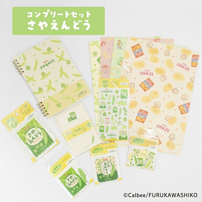 ｵﾝﾗｲﾝ限定 ｺﾝﾌﾟﾘｰﾄｾｯﾄ ｶﾙﾋﾞｰ さやえんどう | 古川紙工公式オンライン