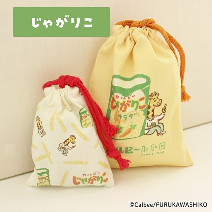 ｵﾝﾗｲﾝ限定 巾着 ｶﾙﾋﾞｰ じゃがりこ | 古川紙工公式オンラインショップ