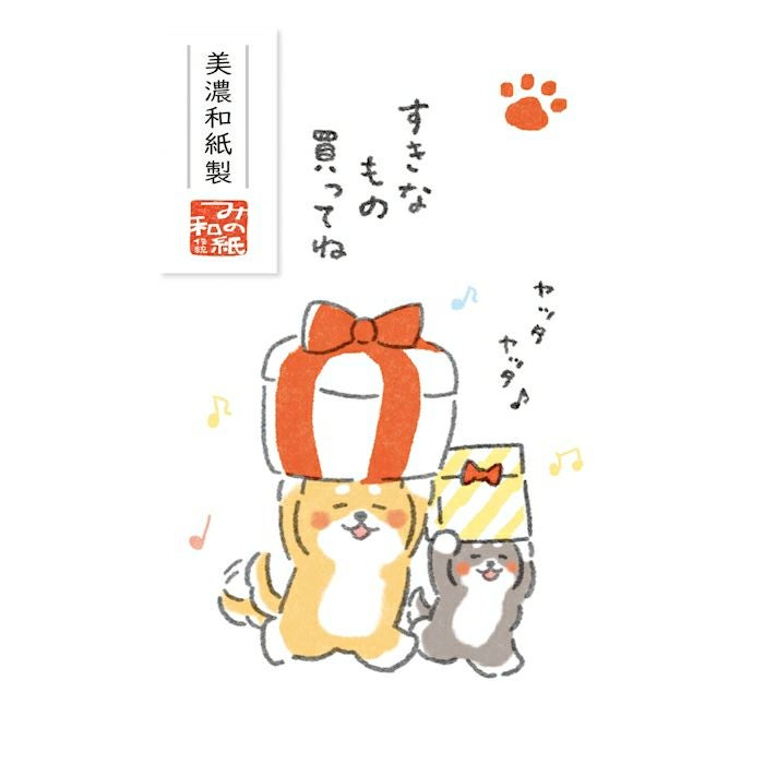 ﾍﾞｰｼｯｸぽち袋 ゆるいぬ すきなもの買ってね | 古川紙工公式オンライン