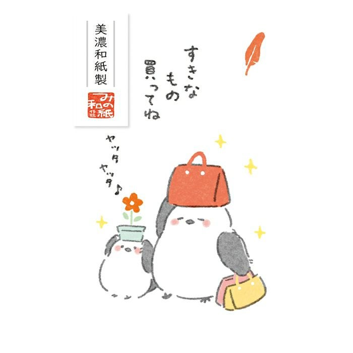 ﾍﾞｰｼｯｸぽち袋 ゆることり すきなもの買ってね | 古川紙工公式