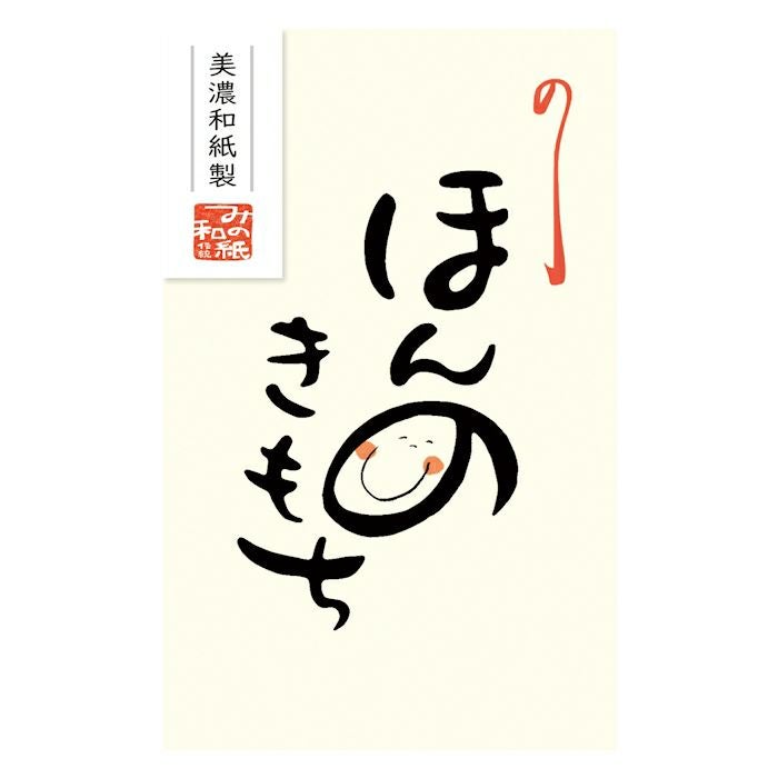 ﾍﾞｰｼｯｸぽち袋 ほんのきもち 黄 | 古川紙工公式オンラインショップ