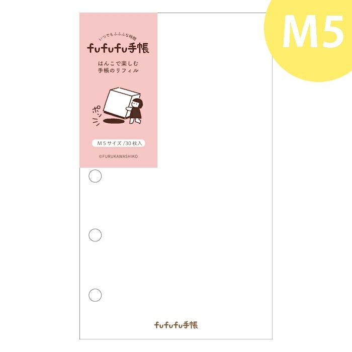 fufufu手帳 はんこで楽しむﾘﾌｨﾙM5 | 古川紙工公式オンラインショップ