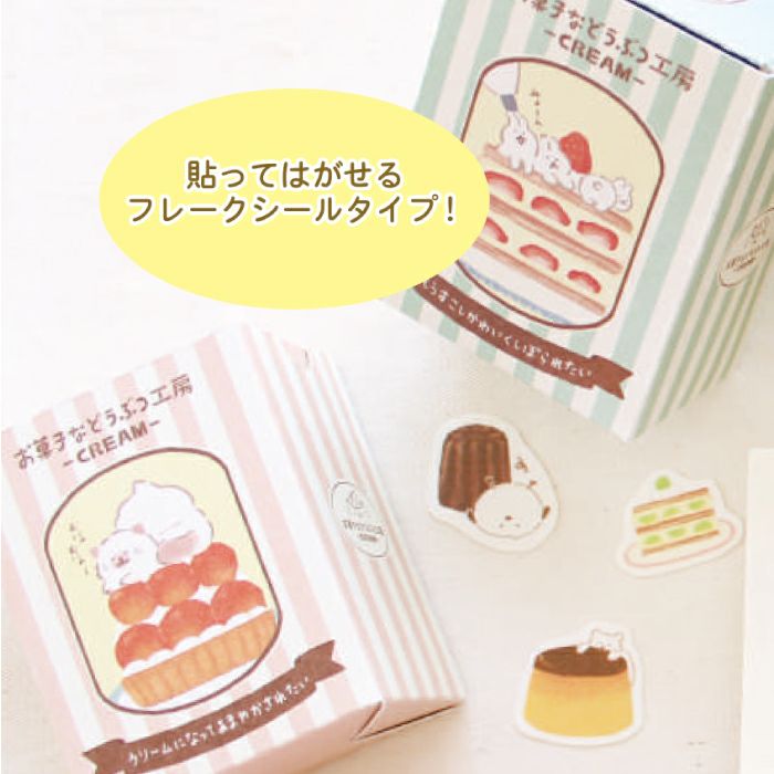 箱入りﾌﾚｰｸｼｰﾙ ｳｻｷﾞ お菓子などうぶつ工房 | 古川紙工公式オンライン