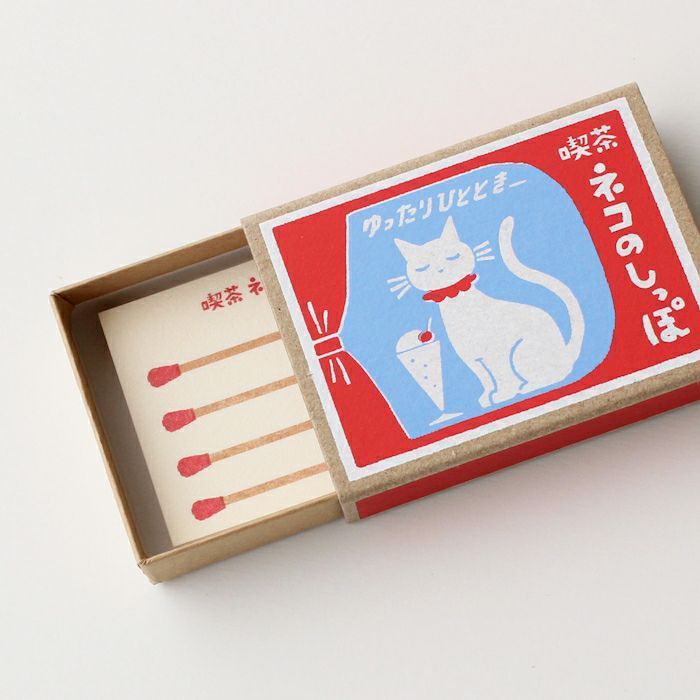 ﾏｯﾁ箱ﾒﾓ 喫茶ﾈｺのしっぽ | 古川紙工公式オンラインショップ