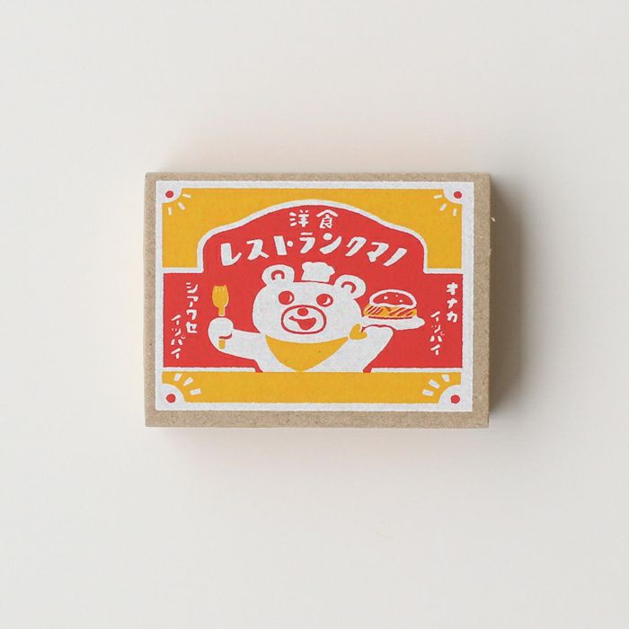 ﾏｯﾁ箱ﾒﾓ ﾚｽﾄﾗﾝｸﾏﾉ | 古川紙工公式オンラインショップ